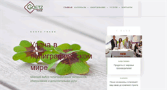 Desktop Screenshot of goetz.by